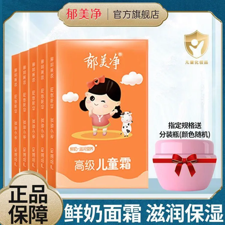 郁美净高级儿童霜宝宝面霜润肤乳液滋润补水保湿女男学生护肤正品