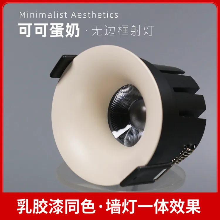 可可蛋奶射灯嵌入式射灯无边框仿石膏灯弧面LED乳胶漆中古风防眩
