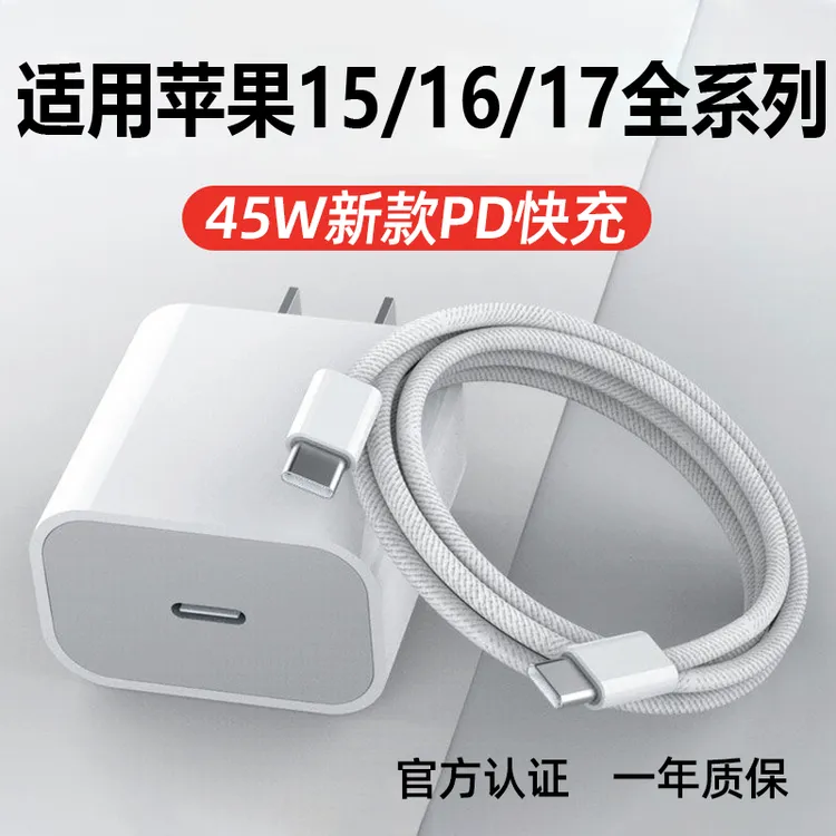 适用苹果17充电器45WPD快充苹果16pro手机充电器iphone16Promax15