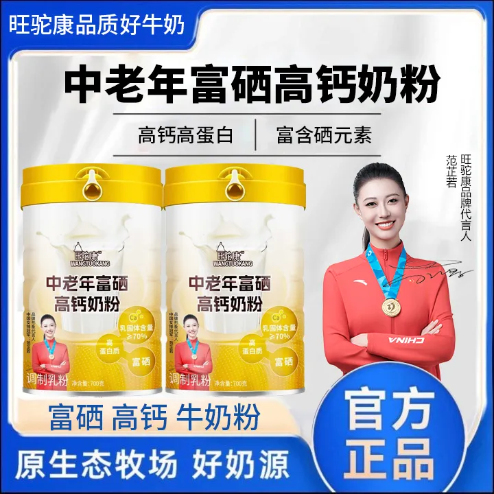中老年富硒高钙牛奶粉