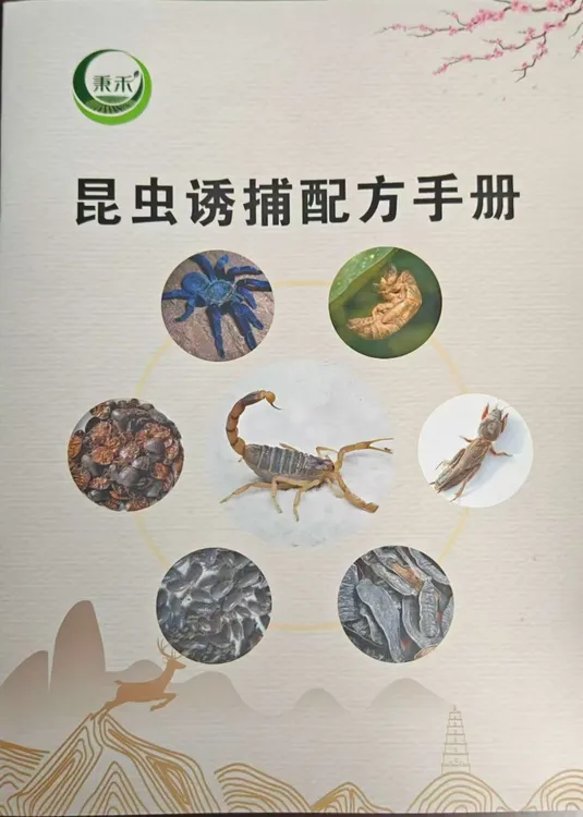 新手必备中药材种植技术大全昆虫诱捕配方大全山货种类内部资料