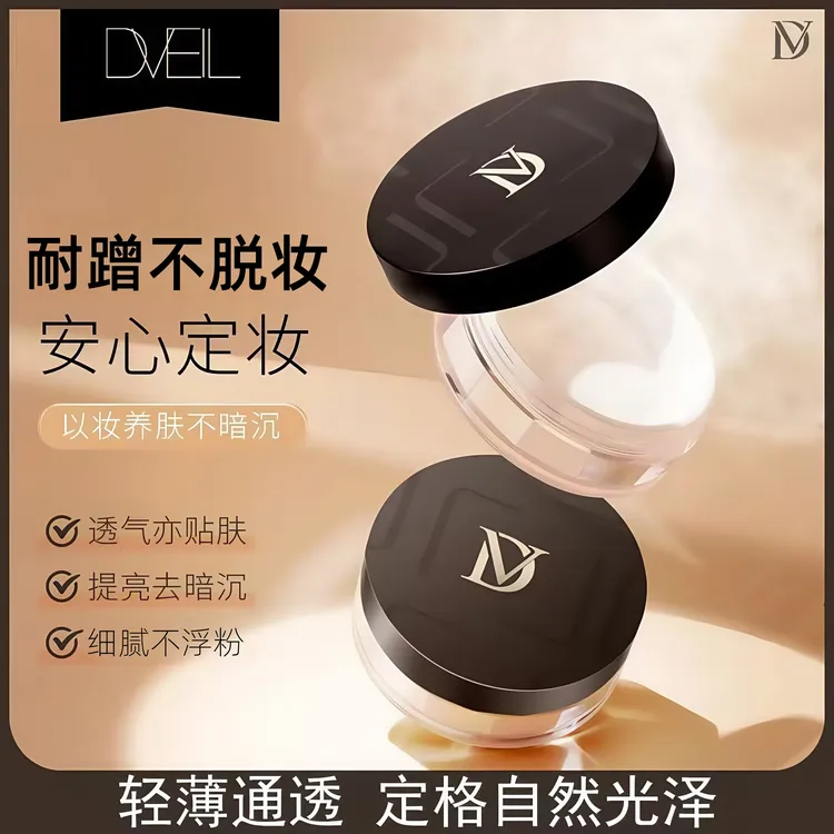 d"Veil散粉定妆粉遮瑕持妆自然不卡粉不脱妆哑光雾面养肤蜜粉学生