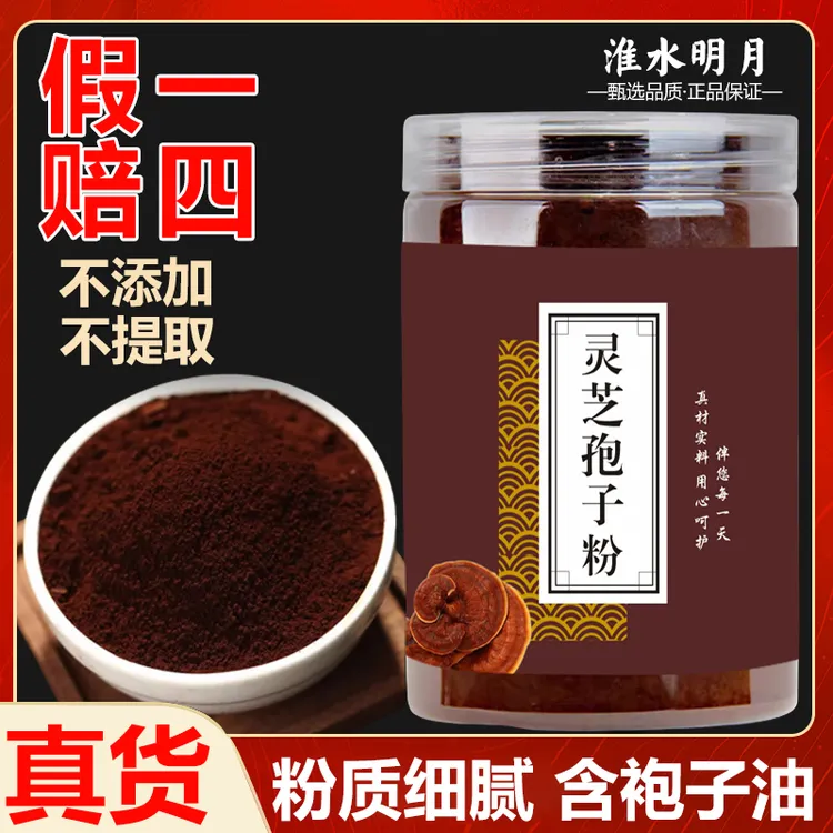 【真货】长白山灵芝孢子粉林芝粉正品旗舰店不添加不提取新货灌装