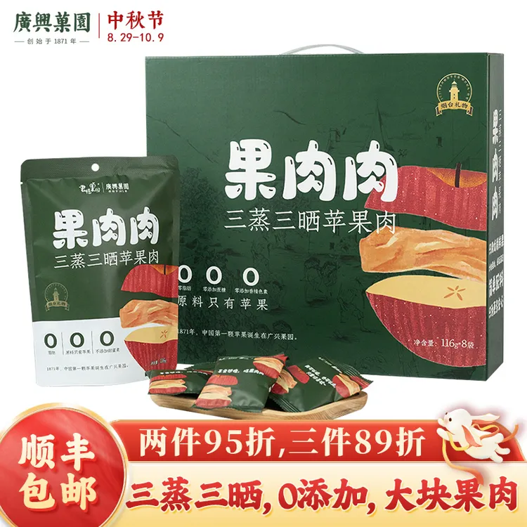 广兴果园果肉肉苹果干0添加健康零食礼盒福利所城里同款烟台特产