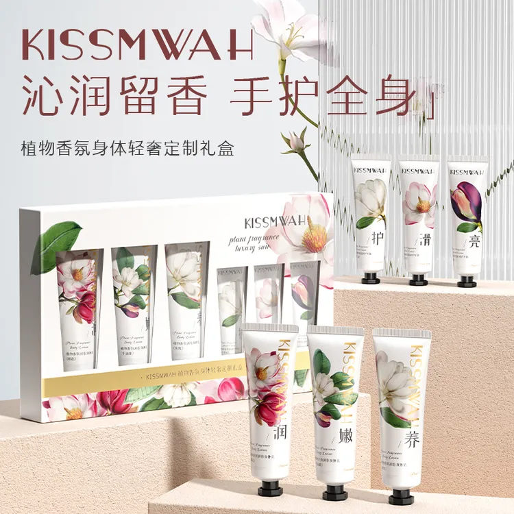 KISSMWAH植物香氛身体轻奢定制礼盒-y