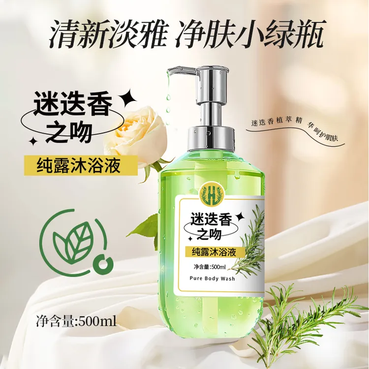 迷迭香之吻纯露沐浴液补水持久留香香氛清新小绿瓶净肤淡雅沐浴露