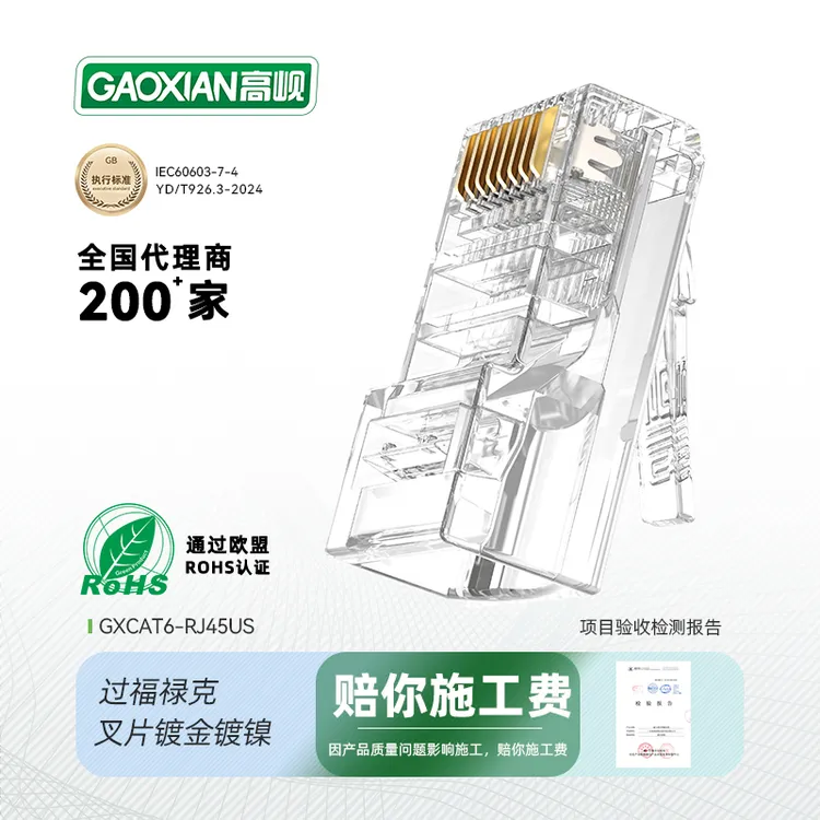 高岘六类非屏蔽水晶头CAT6网线RJ45镀金镀镍黄铜网线水晶头