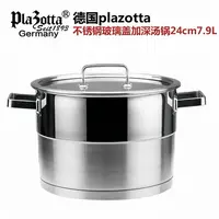 德国plazotta家用蒸锅小蒸笼304不锈钢蒸馒头电磁炉汤锅燃气炖锅