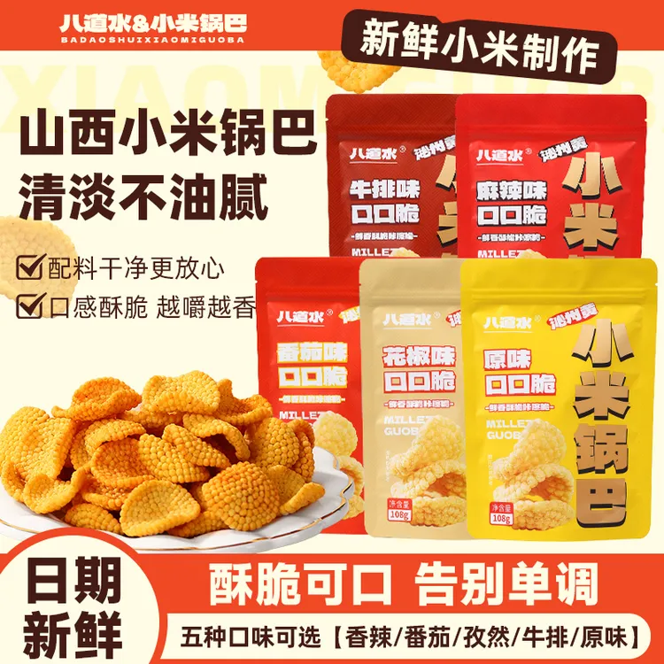 沁州黄小米锅巴解馋小零食108g*5袋独立包装深夜充饥追剧必备零食