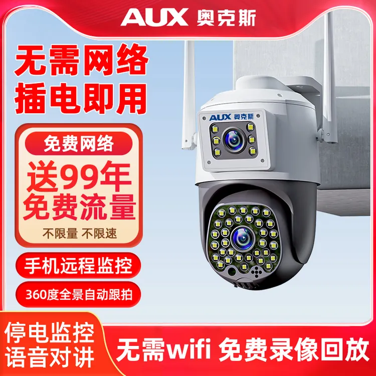 奥克斯4g摄像头室外360度全景无死角家用监控器手机远程无需网络