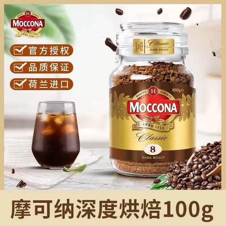 摩可纳8号moccona黑咖啡速溶提神无糖低脂美式冻干咖啡粉罐装100g