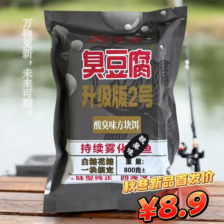【升级版】臭豆腐酸臭方块饵料主钓花鲢白鲢黑鲢大头鱼