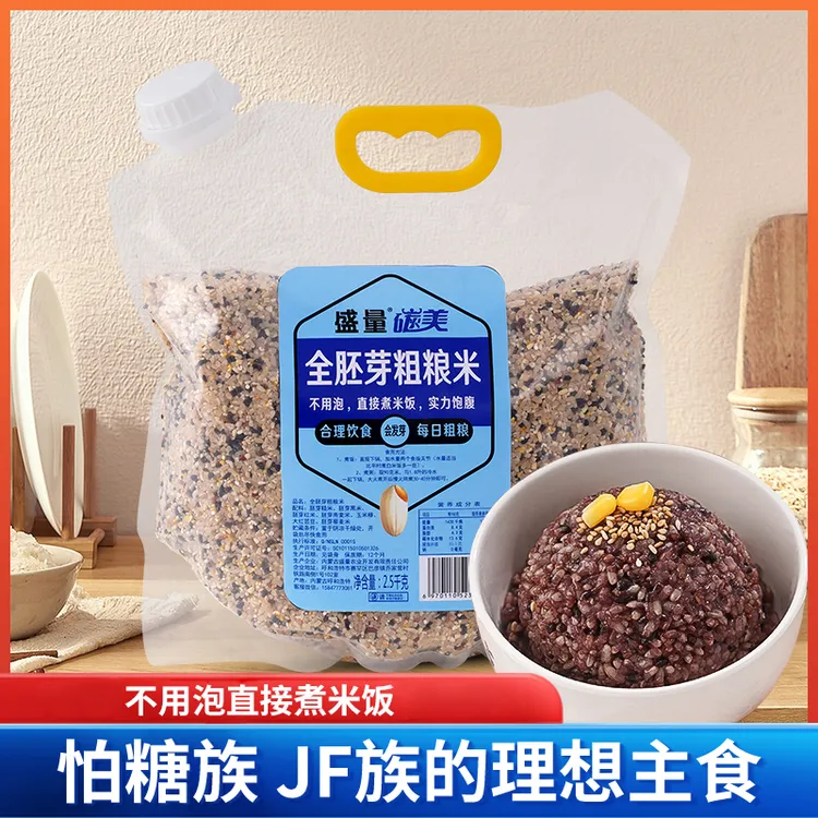 全胚芽粗粮米胚芽米杂粮健康轻食营养养生代餐健身燕麦粗粮糙米饭