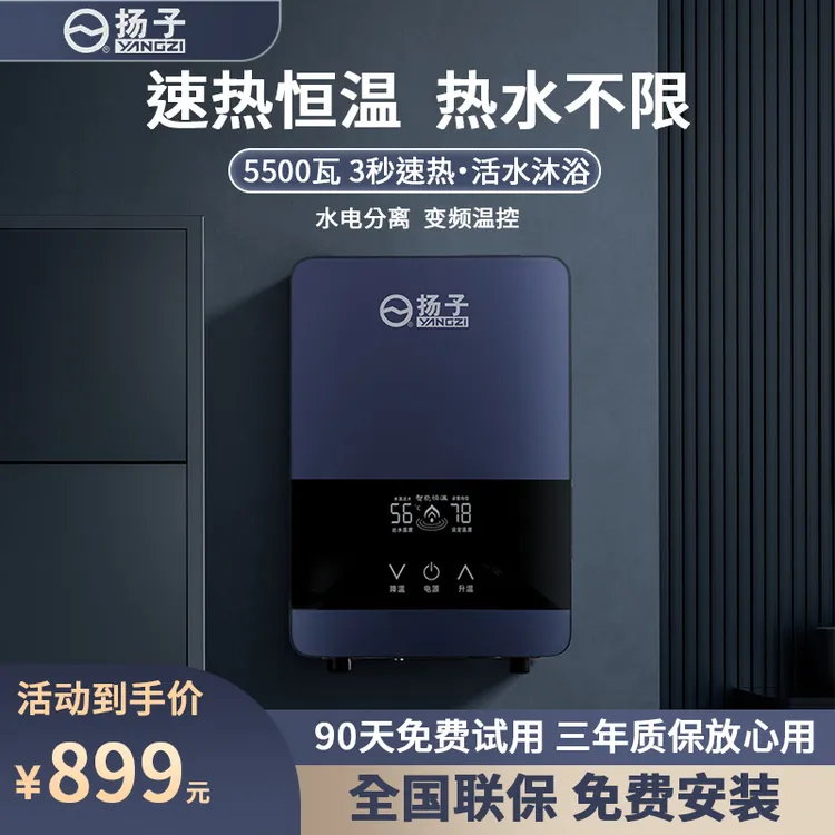 YANGZI【热水器】新款免安装变频恒温即热厨卫多用洗澡冲凉神器