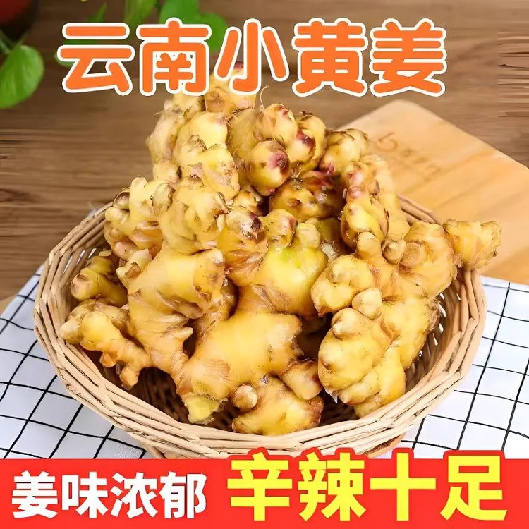 两年正宗云南小黄姜新鲜生姜老姜罗平本地食用姜农罗平小黄姜洋姜