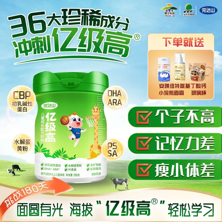完达山亿级高儿童成长奶粉CBP3岁以上儿童专研生牛乳配方官方正品