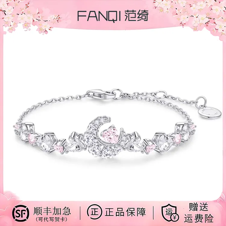 FANCl/范l琦 925银手链 心月相伴手链甜美七夕节送女朋友生日礼物