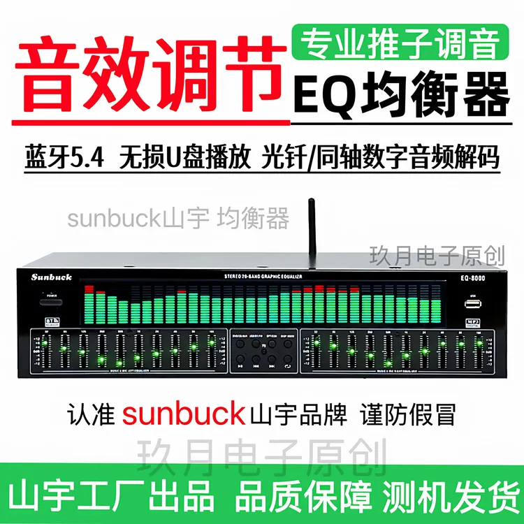 专业EQ高中低均衡器立体声家用发烧K歌KTV效果器音频处理舞台音响