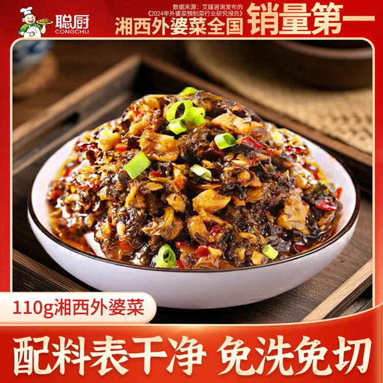 【店铺宠粉】聪厨湘西外婆菜110g/包 免洗免切不辣爽脆下饭家常菜