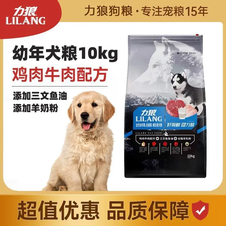 正品力狼20斤狗粮10kg幼犬鸡肉牛肉配方高蛋白中小型犬通用