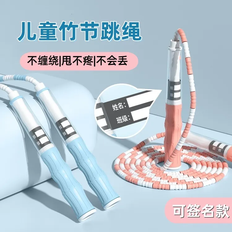严选儿童竹节跳绳钢丝绳专用运动器材中考签名款可调节彩绳子