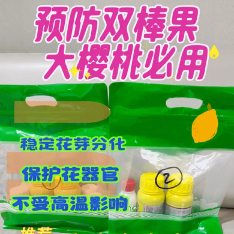双棒果抑制剂樱桃专用