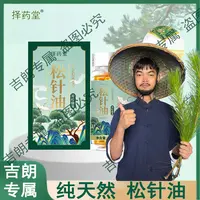 【爷孙专属】松针油软胶囊高海拔浓缩严选