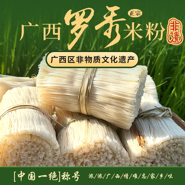 广西罗秀米粉家乡桂平特产干米粉扁粉细米粉快熟易煮炒粉汤粉拌粉