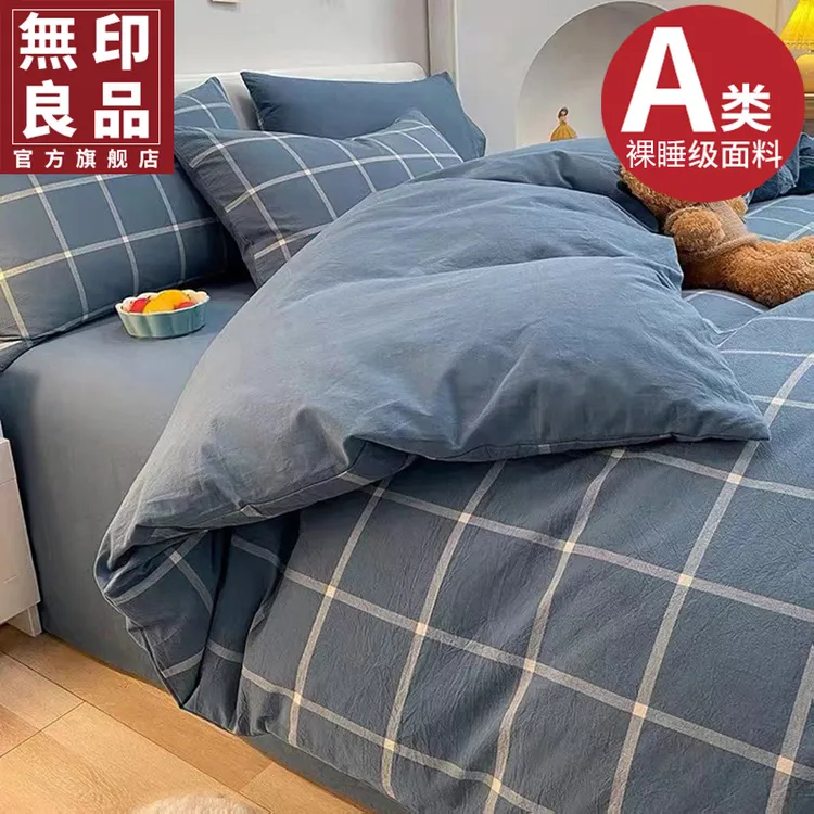 無印良品全棉床上四件套简约纯棉被套床单床笠床上用品三件套