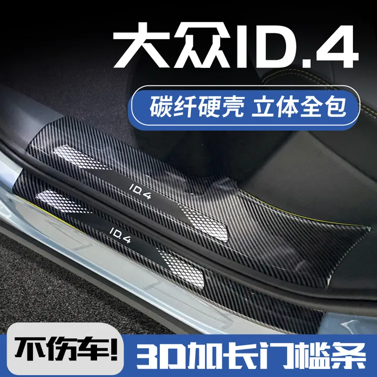 25款大众id4crozz门槛条聪明款专用改装配件ID4X汽车踏板防踩保护