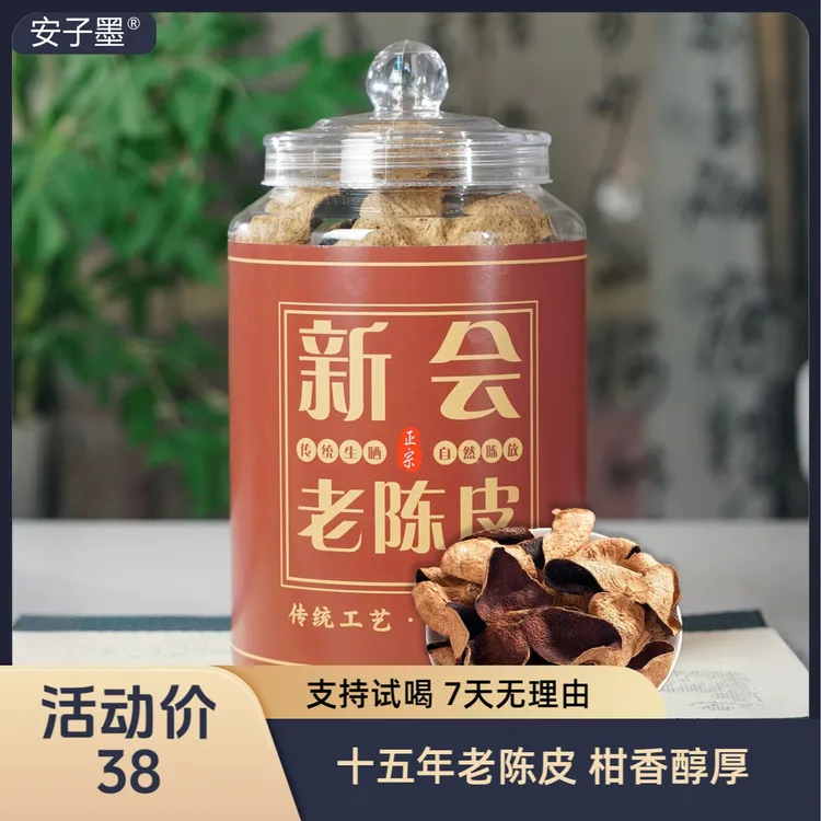 【官方正品】正宗15年新会老陈皮传统自然晾晒老陈皮250g