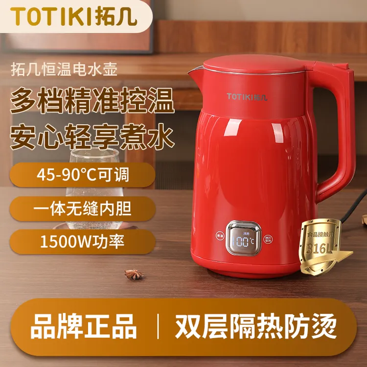 TOTIKI/拓几电水壶快速沸腾一体成型316L内胆多段恒温全自动