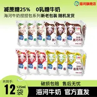 海河牛奶捏捏包0乳糖牛奶减糖30%营养早餐奶125ml×12袋