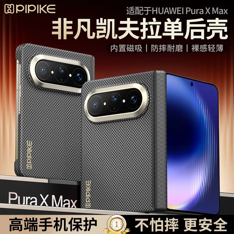 【曜黑】适用大阔折叠PuraXmax手机壳凯夫拉磁吸超薄轻奢商务防摔商品图