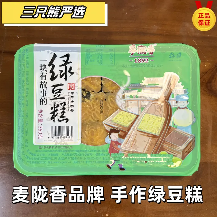麦陇香纯手工绿豆糕端午老式正宗零食糕点安庆特产百年老字号非遗