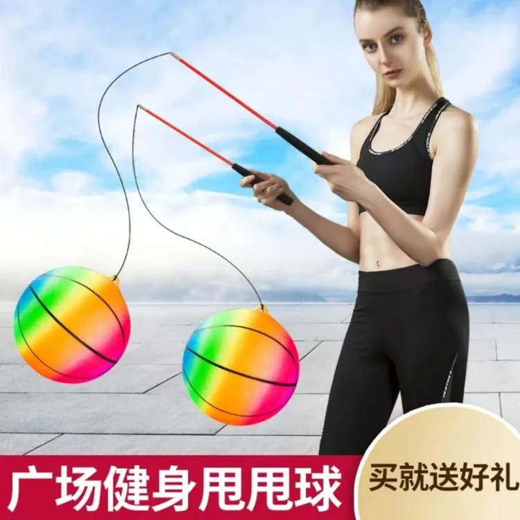 7寸中号球健身甩甩球大号跳舞弹力球弹跳球成人健身球回弹带绳子