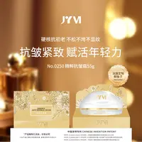 （1）JYVI真怡美精粹抗皱霜