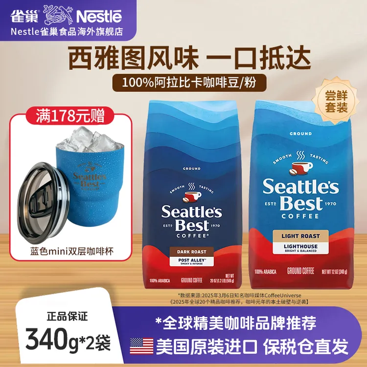 【美国进口正宗美式超值爆款】雀巢西雅图精品咖啡粉咖啡豆轻烘咖啡