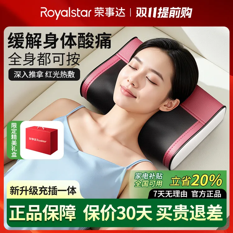 【国补直降】荣事达肩颈专用按摩枕充插一体多功能脖子腰腿舒缓放松