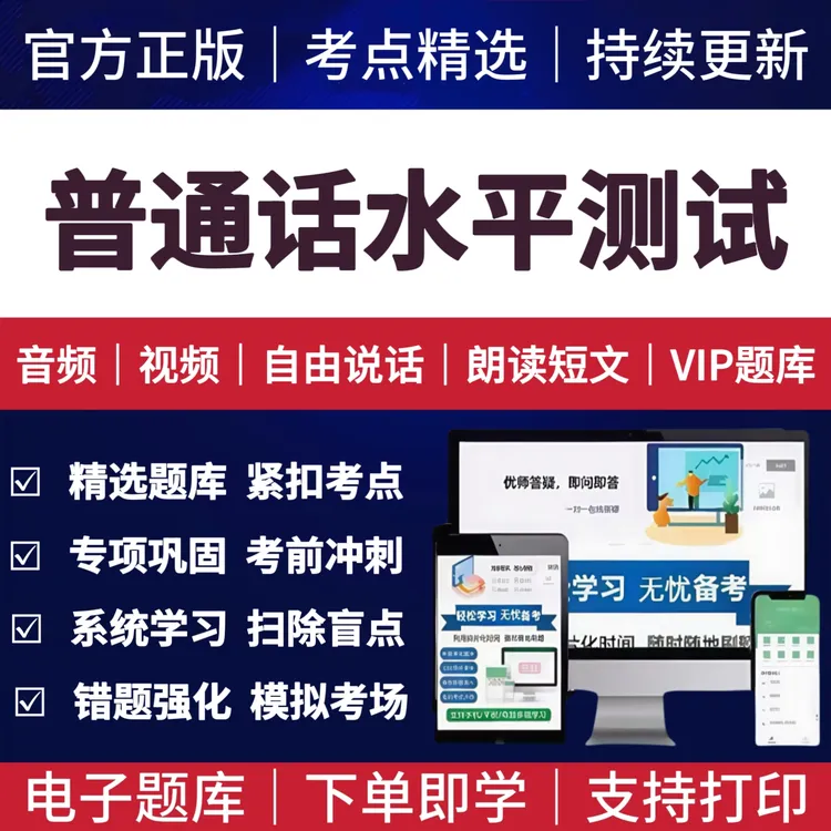 26年全国普通话水平测试资料一甲二乙全国通用试卷命题说话100篇