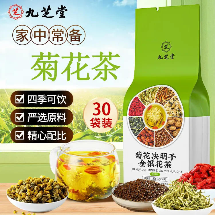 【熬夜常备】九芝堂蒲公英菊花决明子金银花茶免熬煮养生茶