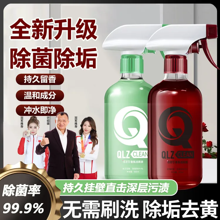 【99.9%除菌】清莱姿香氛洁厕剂多功能卫生间马桶清洁玫瑰香氛清洁C
