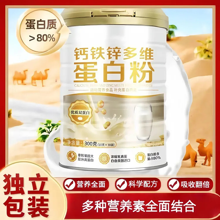 中老年蛋白粉钙铁锌多维乳清蛋白大豆分离蛋白蛋白质免疫力