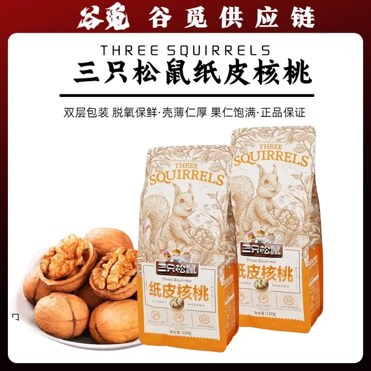 【期至8/14】三只松鼠纸皮核桃120g原味薄皮袋装坚果休闲零食干果零