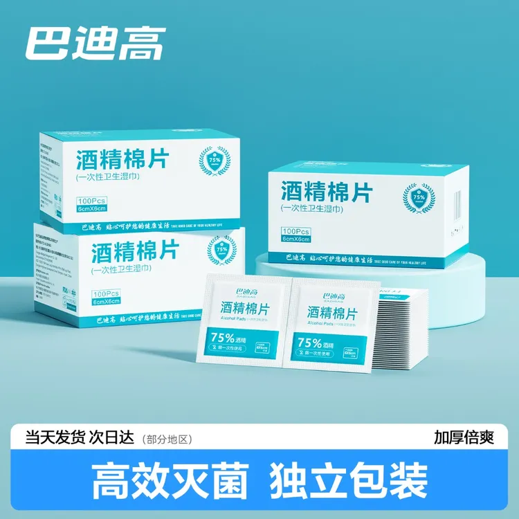 巴迪高100片酒精棉片一次性家庭应急手机消毒清洁湿巾物资储备包