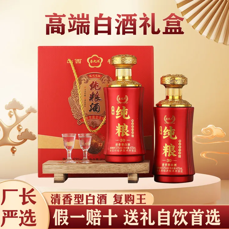 杏九池【高品质酒】酒厂直供清香白酒红瓶礼盒装纯粮食白酒53度475
