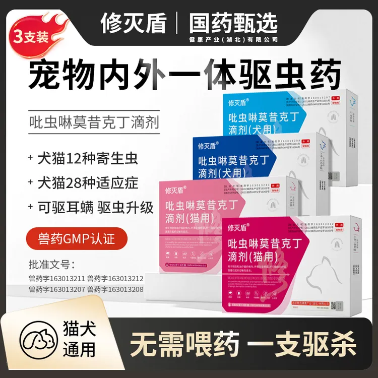 【粉丝专享】内外同驱狗狗驱虫药猫咪内外一体驱跳蚤耳螨体内猫驱虫商品图