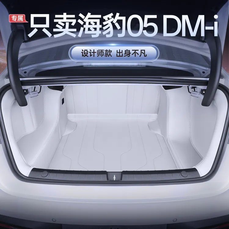 适用海豹05dmi后备箱垫全包围25款海豹05专用汽车改装内饰尾箱垫