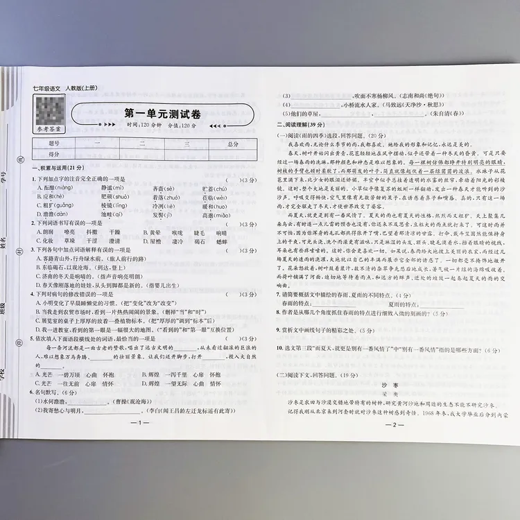 初中同步测试卷七年级上册语文测试卷统编版初一上册语文考试卷