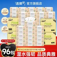 【囤货96包】洁柔抽纸纸巾粉face100抽3层4箱亲肤柔韧家用卫生纸D